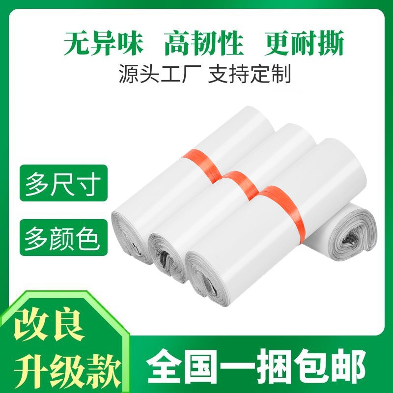 厂家直销新料加厚小号白色快递袋打包袋批发快速发货快递包裹袋图2