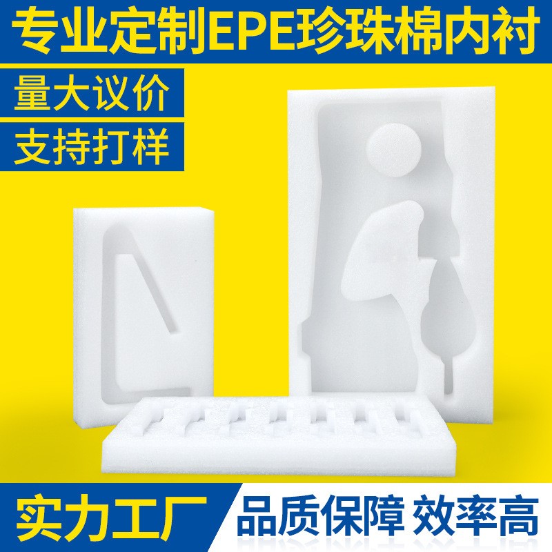 EPE珍珠棉泡沫板 珍珠棉片材 防震珍珠棉内衬包装可填充厂家批发图2