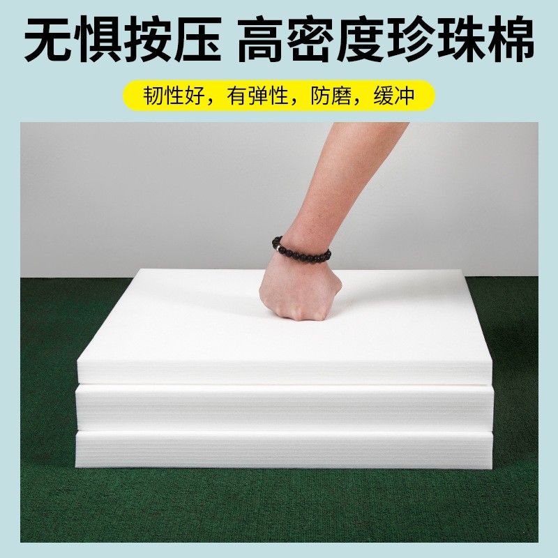 现货EPE珍珠棉泡沫板珍珠棉片材防阻燃款高密度内衬内托护角制定图3
