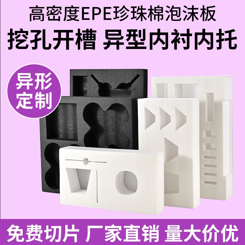 现货EPE珍珠棉泡沫板珍珠棉片材防阻燃款高密度内衬内托护角制定图2
