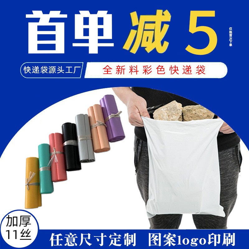 全新料彩色快递袋电商物流包装袋加厚防水打包袋快递袋子批量批发图2