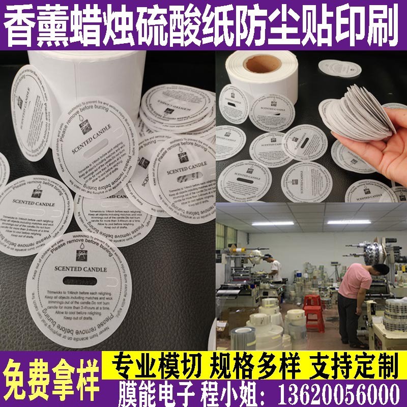 精密横切 精美印刷硫酸纸防尘贴 香薰蜡烛杯硫酸纸印刷防尘贴纸图3