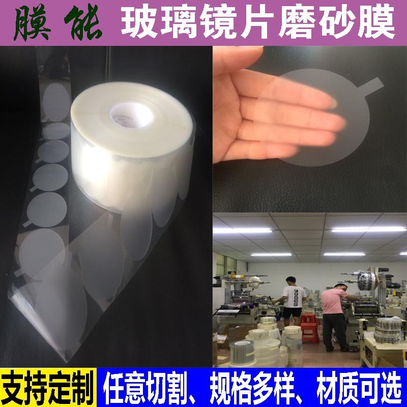 模切冲型圆形/方形保护膜 玻璃镜片透明防尘防刮花保护膜全国包邮图3