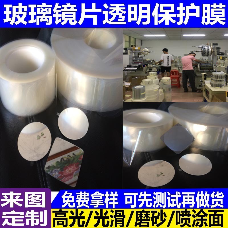 模切冲型圆形/方形保护膜 玻璃镜片透明防尘防刮花保护膜全国包邮图2