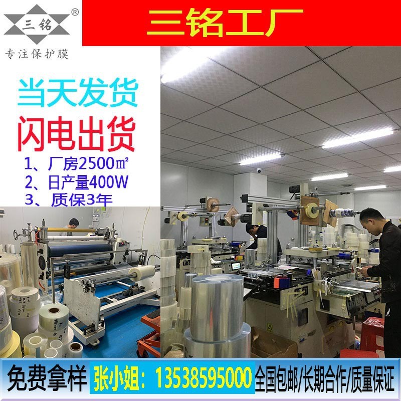 源头厂家直销pe保护膜 面板表面透明保护膜 机器贴膜产量大发货快图4