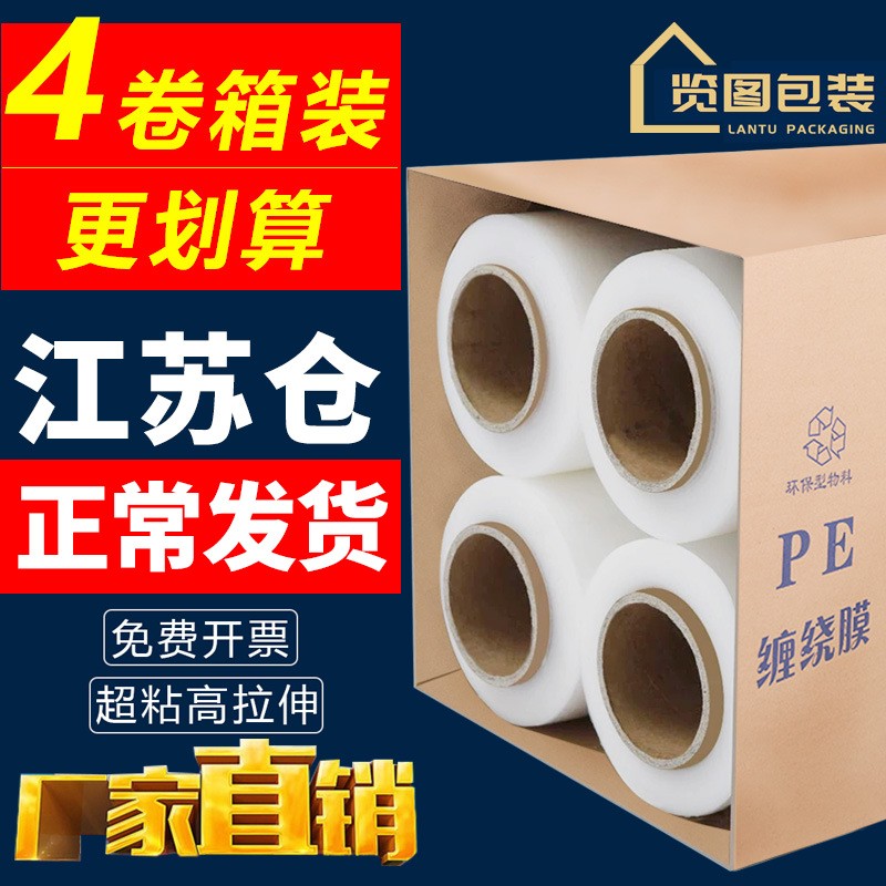 缠绕膜 拉伸膜厂家批发宽50cm塑料薄膜打包膜工业保鲜 pe膜包装膜图1