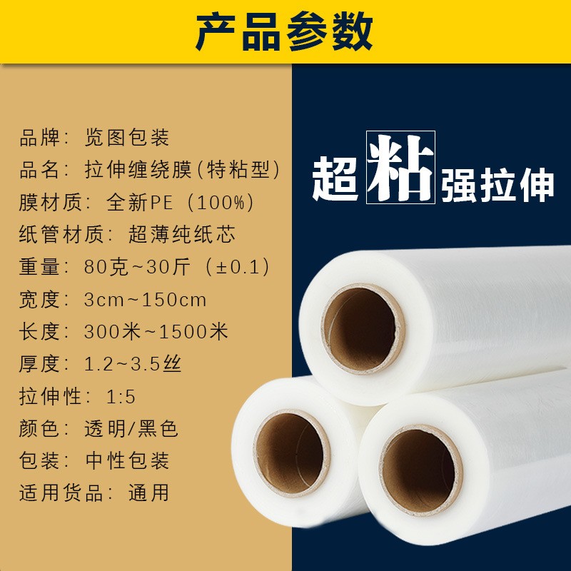 缠绕膜 拉伸膜厂家批发宽50cm塑料薄膜打包膜工业保鲜 pe膜包装膜图2