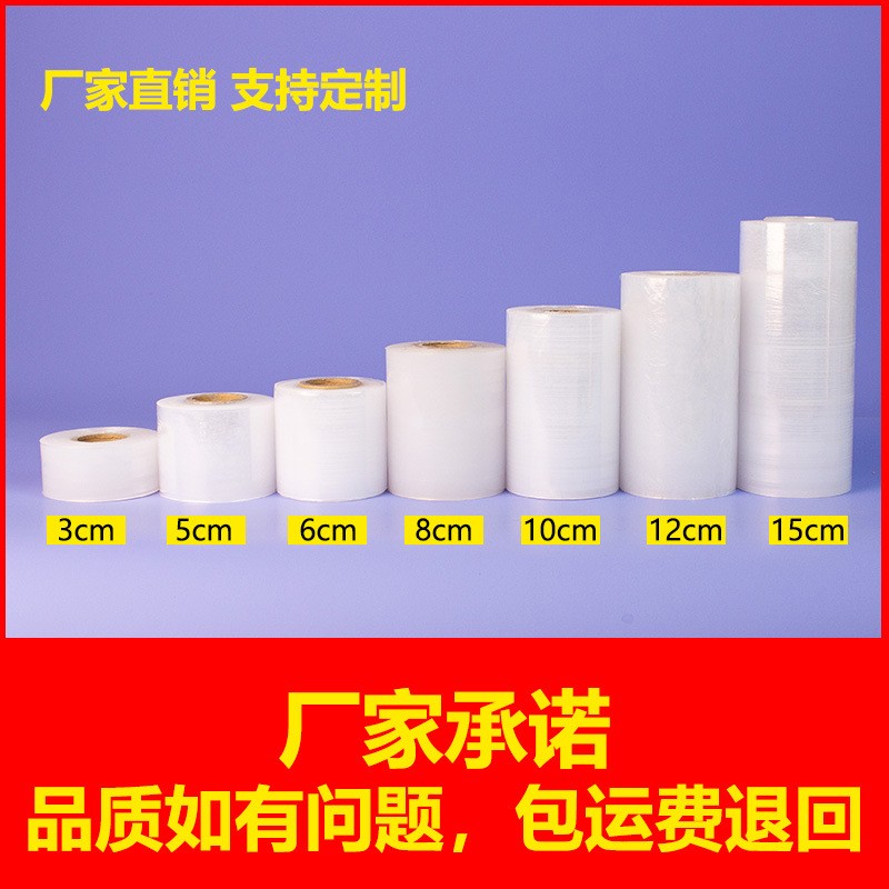 pe小卷缠绕膜打包膜拉伸膜5/6/8/10/12/15cm工业保鲜膜 厂家批发图5