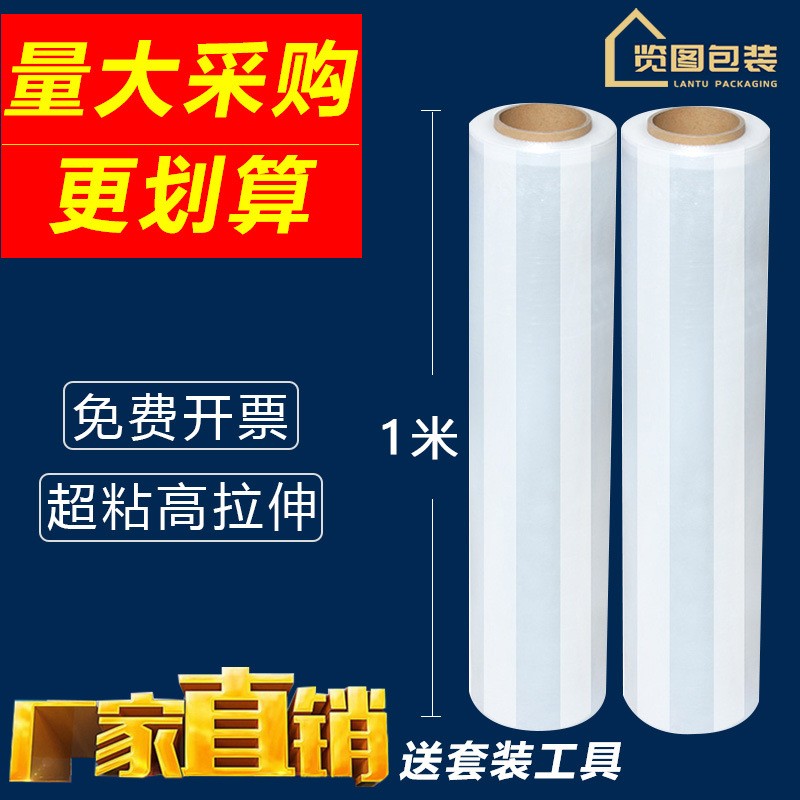 PE缠绕膜工厂用大卷拉伸膜50cm塑料薄膜打包膜工业保鲜图3