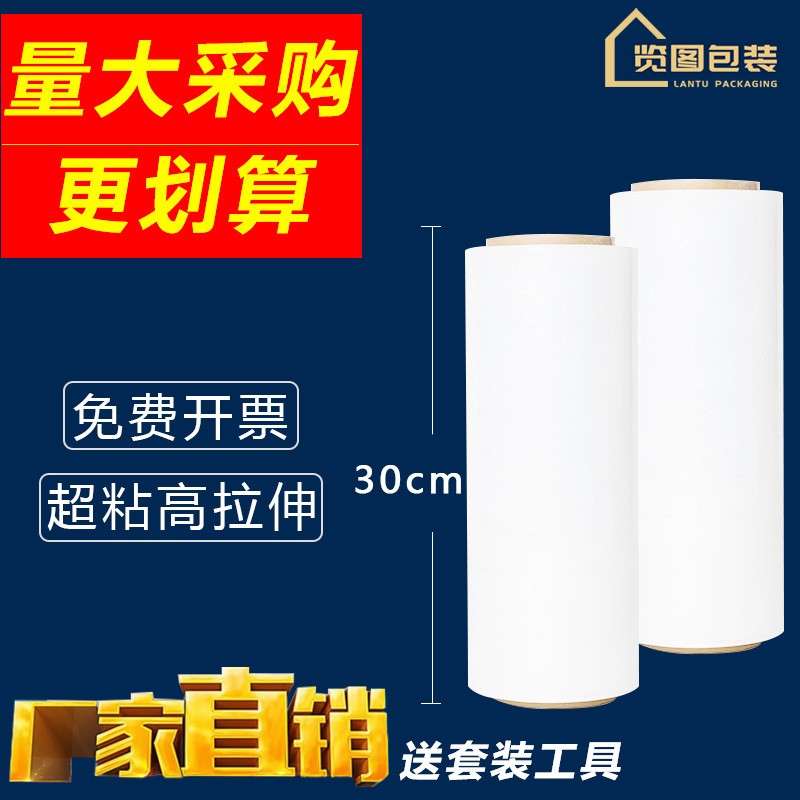 PE缠绕膜工厂用大卷拉伸膜50cm塑料薄膜打包膜工业保鲜图2