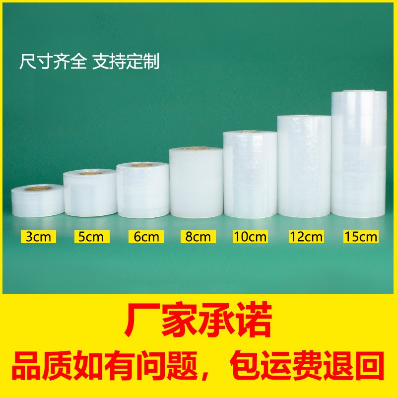 PE小缠绕膜5cm6cm15cm分切膜电线拉伸膜工业保鲜膜包装打包膜10cm图5