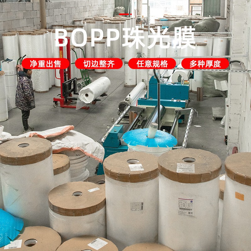 厂家标签珠光膜气泡快递袋专用珠光膜批发多规格白色Bopp珠光膜图2