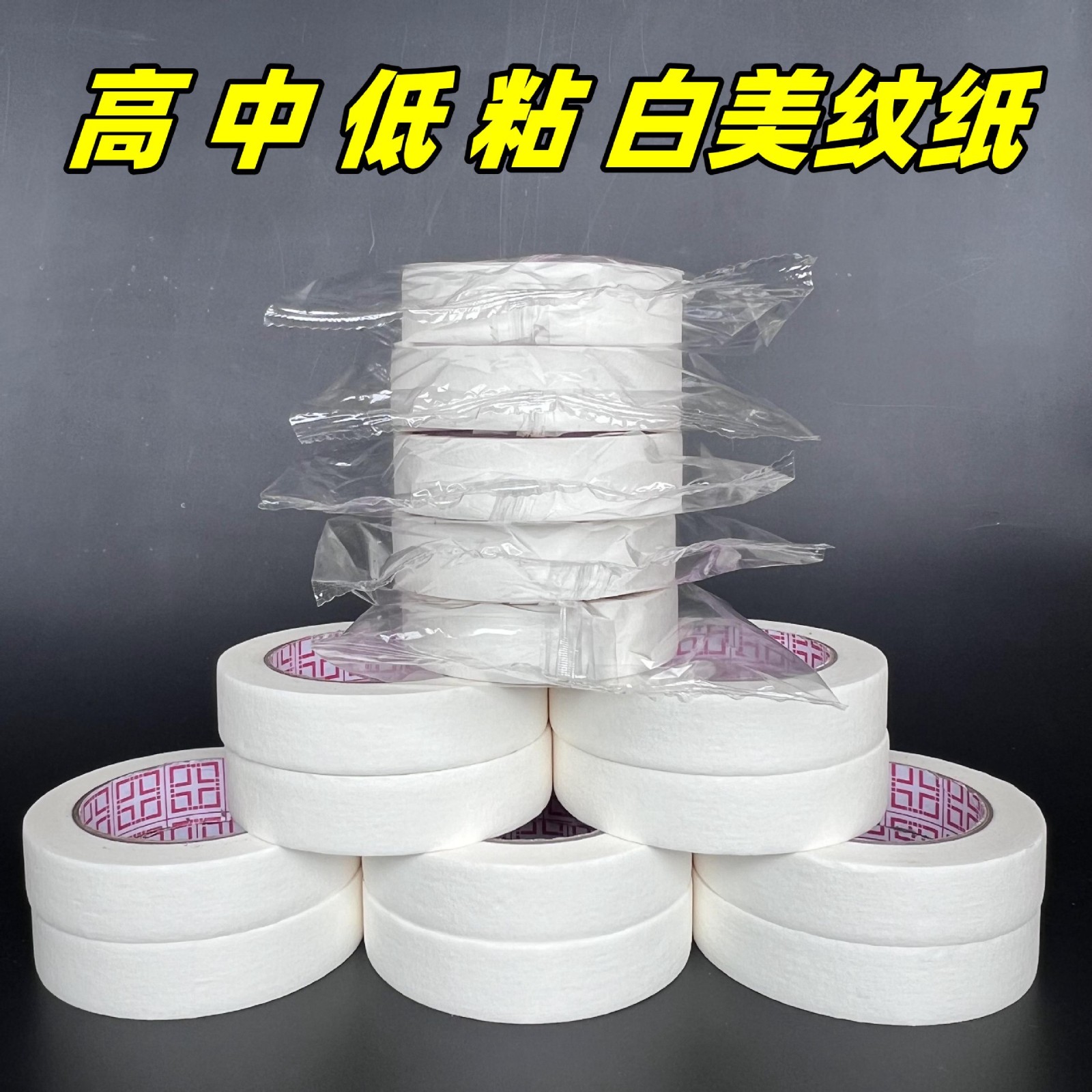 强粘美纹纸包邮纸胶带跨境手工美纹胶工厂现货多色美纹纸批发图2