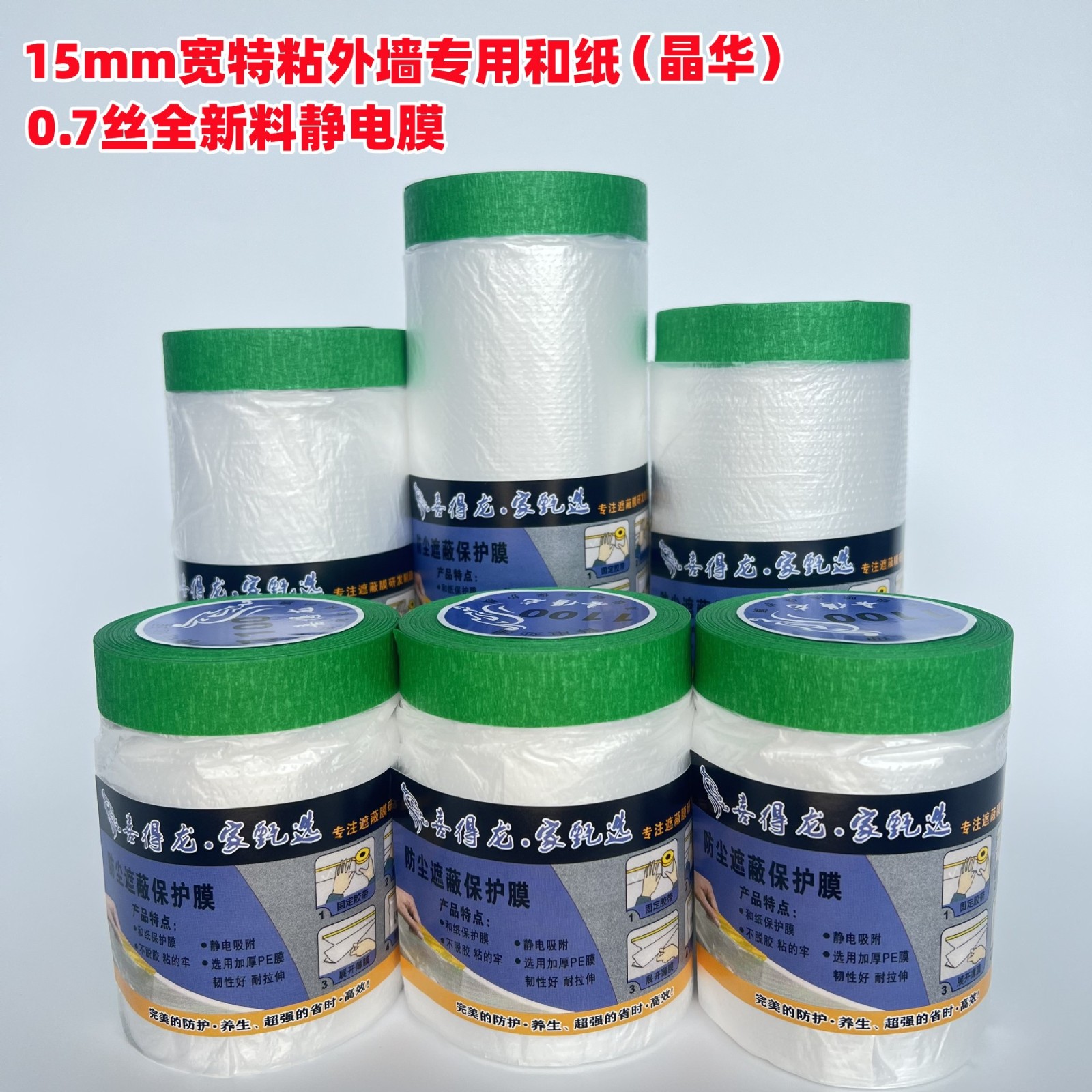 高粘和纸喷漆保护膜装修专用油漆遮蔽膜家具防尘膜批发图4