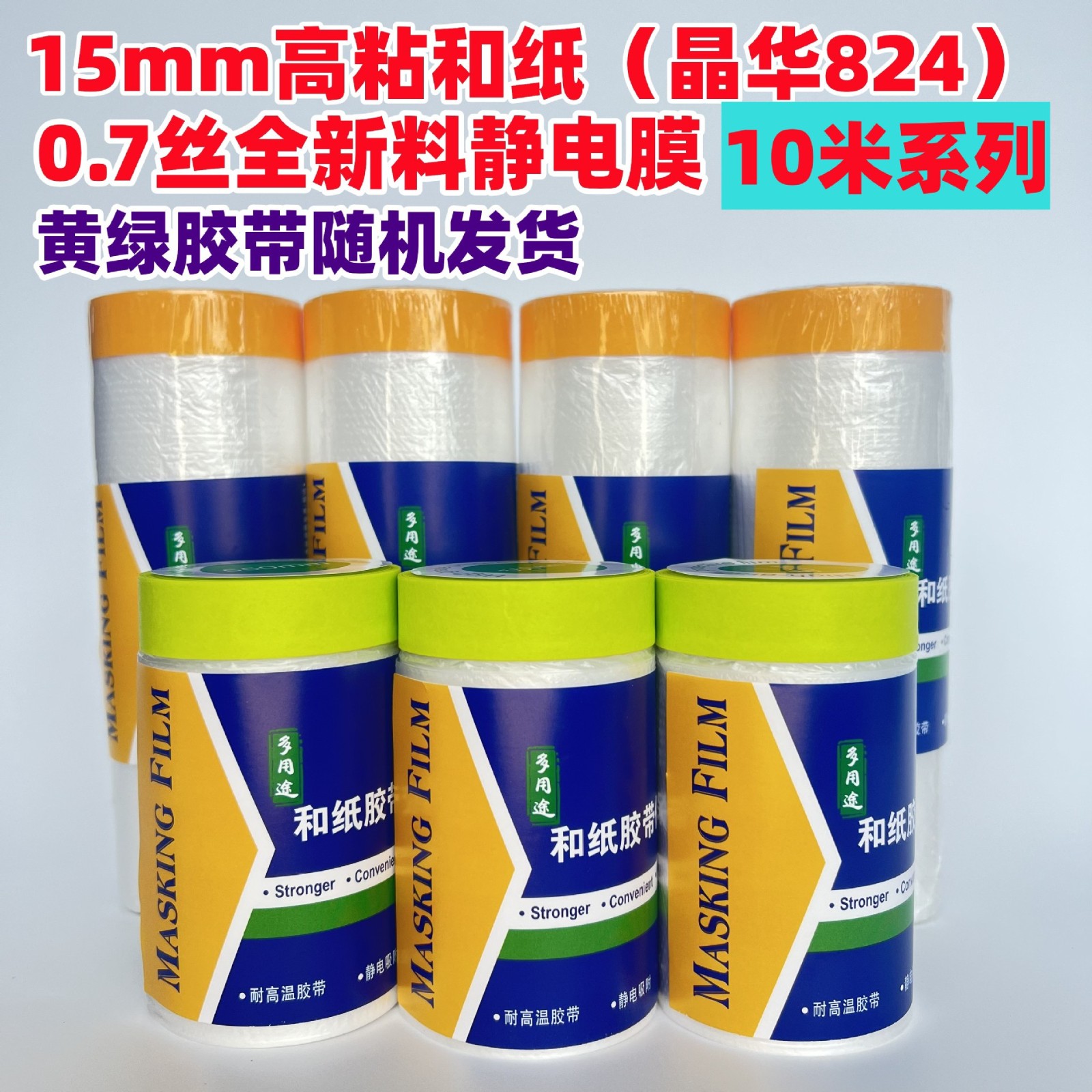 高粘和纸喷漆保护膜装修专用油漆遮蔽膜家具防尘膜批发图2