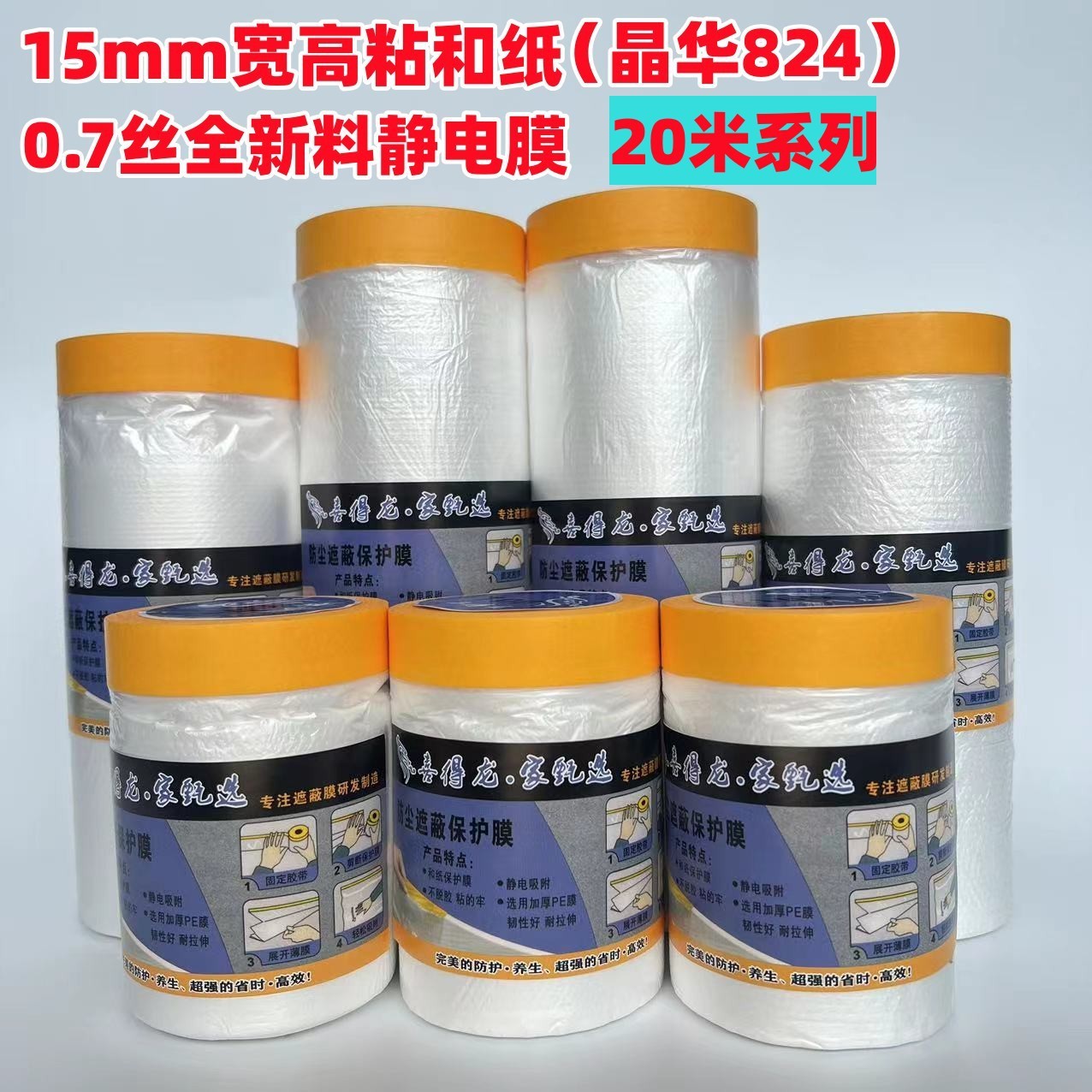 高粘和纸喷漆保护膜装修专用油漆遮蔽膜家具防尘膜批发图3