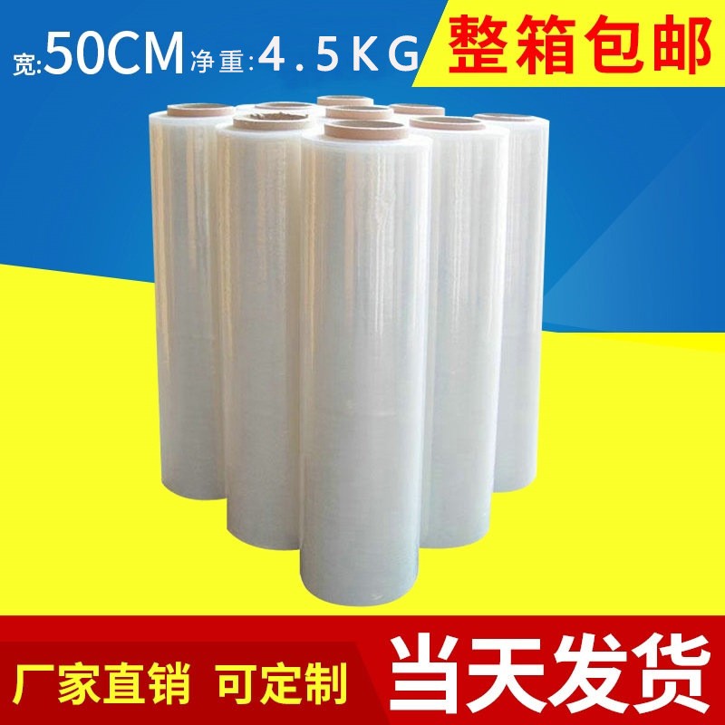 pe拉伸缠绕膜50cm4.5KG 机用透明打包膜 手用包装缠绕膜厂家批发图4