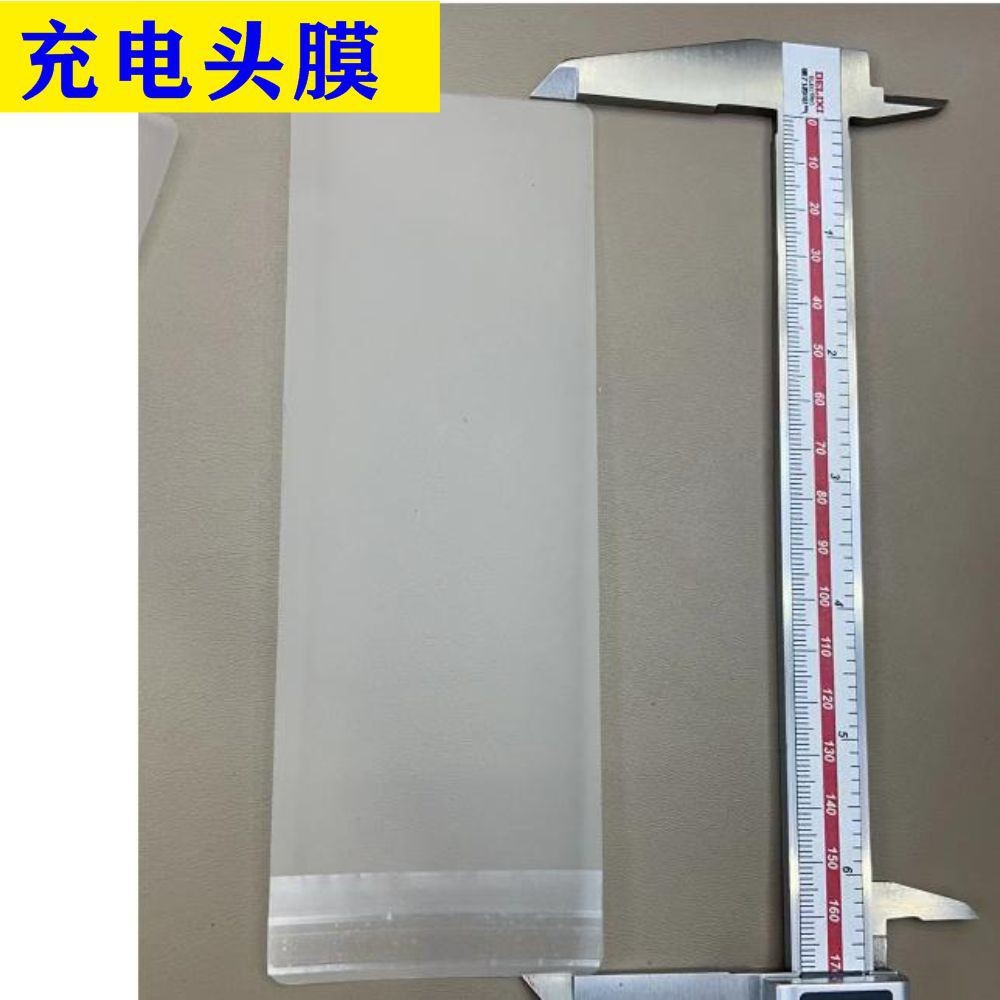 跨境货源充电头磨砂保护膜opp双哑磨砂5丝一头贴胶条防刮花贴膜图2