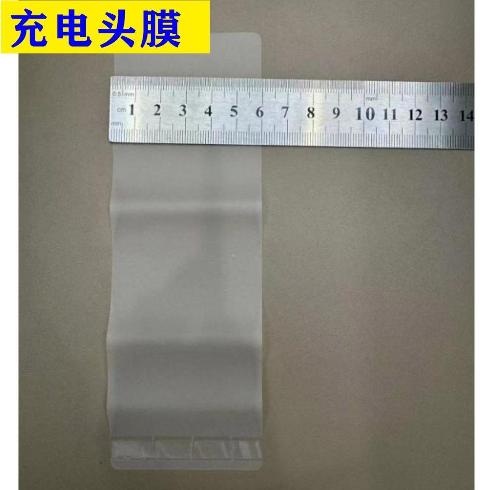 跨境货源充电头磨砂保护膜opp双哑磨砂5丝一头贴胶条防刮花贴膜图3