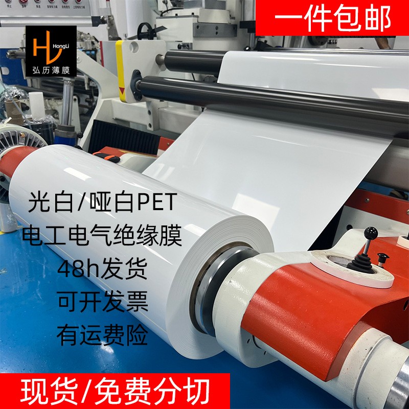 批发光面哑光白色PET薄膜片卷材白色耐温PET绝缘膜可印刷一件包邮图2