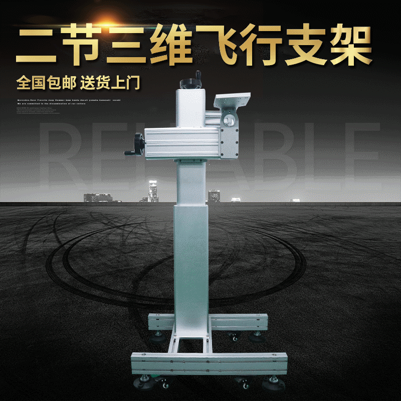固定激光打标二节三维飞行支架 可移动激光支架 喷码飞行打标机架图2