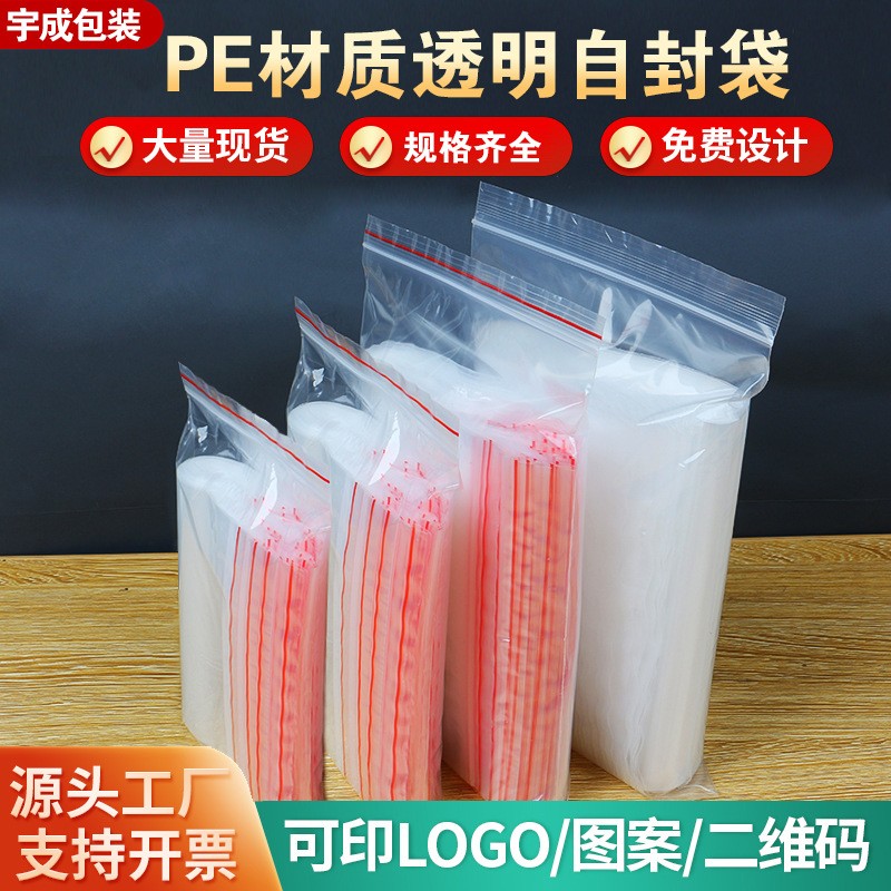 PE透明自封袋小包装袋子塑料密封袋吧唧封口袋食品级塑封袋可定制图3