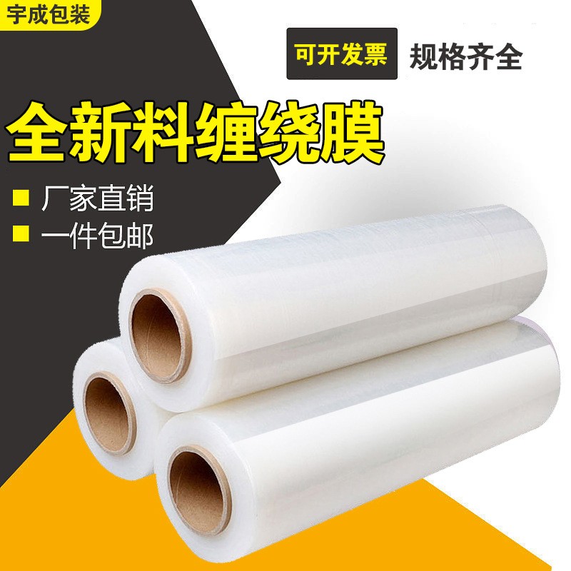 拉伸缠绕膜塑料薄膜打包膜pe保护薄膜大卷商用物流快递大货物打包图2