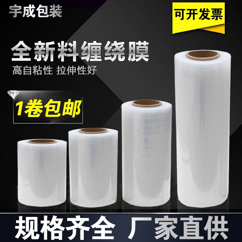 拉伸缠绕膜塑料薄膜打包膜pe保护薄膜大卷商用物流快递大货物打包图3