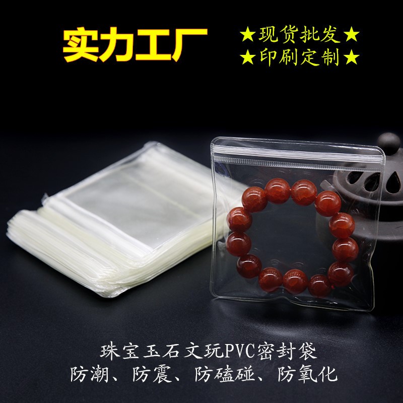 加厚透明pvc珠宝袋拉链袋捏捏包装袋自封口PVC密封袋防 氧化文玩袋图2