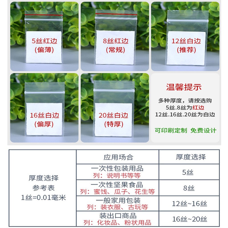 现货pe自封袋透明密实封口袋保鲜密封袋食品饰品塑料加厚收纳袋子图3