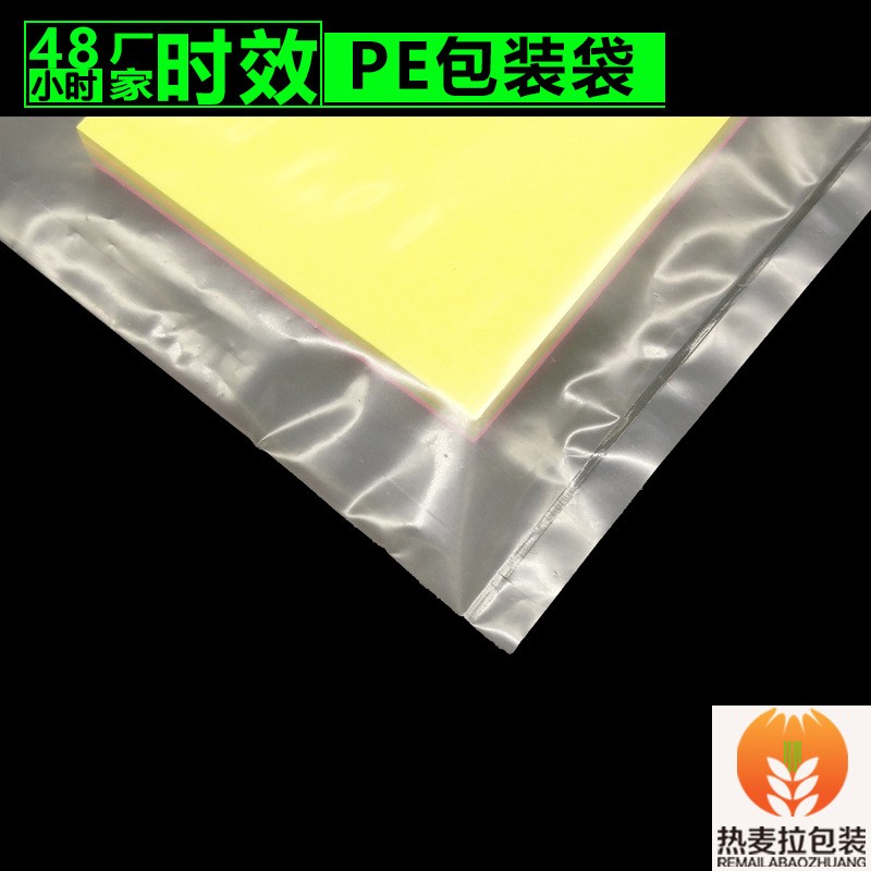 厂家直销 PE袋 平口PE胶袋全新料定制 可印刷LOGO 免开机费图4