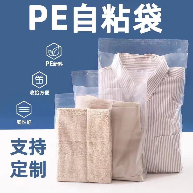 透明防尘服装包装袋pe高压不干胶自粘袋透明塑料袋防尘信封袋图2