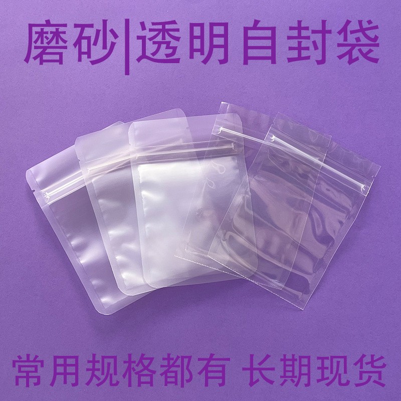 透光磨砂透明拉骨五谷杂粮零食食品包装袋花茶塑料密封袋子自封袋图2