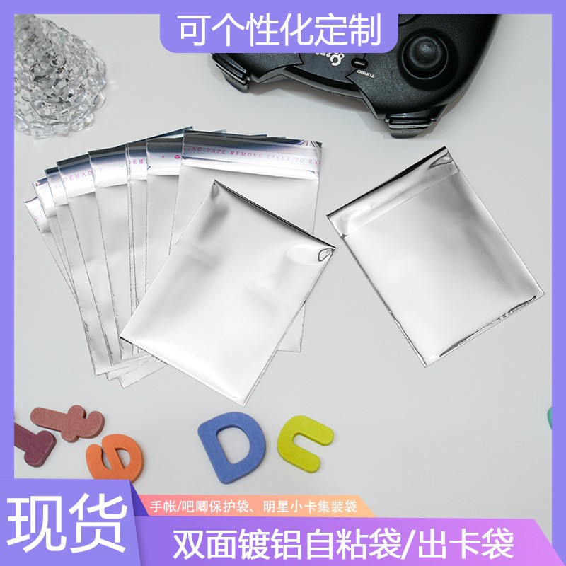 银色自粘袋盲袋卡套不干胶袋吧唧饰品粘口袋铝箔自封袋镀铝封口袋图2