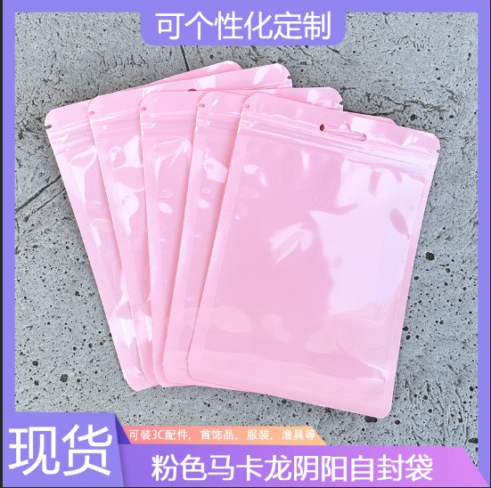 自封袋马卡龙阴阳骨袋卡套封口袋手机壳包装袋彩色饰品收 纳密封袋图2