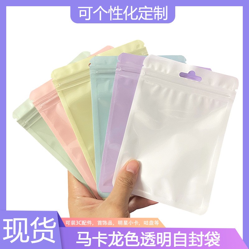 自封袋马卡龙阴阳骨袋卡套封口袋手机壳包装袋彩色饰品收 纳密封袋图4