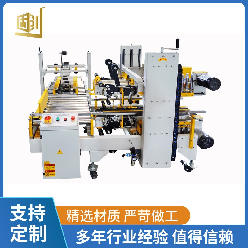 牢固封箱 自动工字型胶带封箱机 四角边封箱机 H型胶带 封口打包机图4