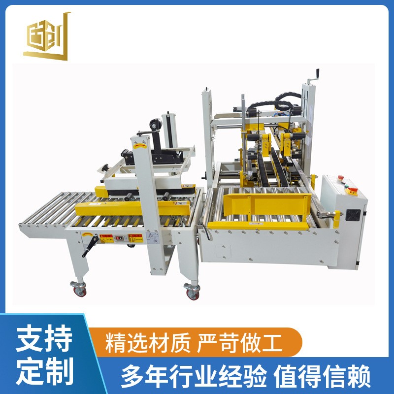 牢固封箱 自动工字型胶带封箱机 四角边封箱机 H型胶带 封口打包机图2