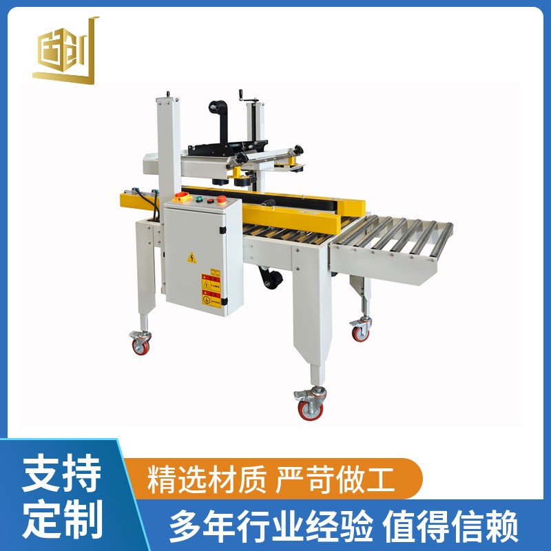 牢固封箱 自动工字型胶带封箱机 四角边封箱机 H型胶带 封口打包机图3