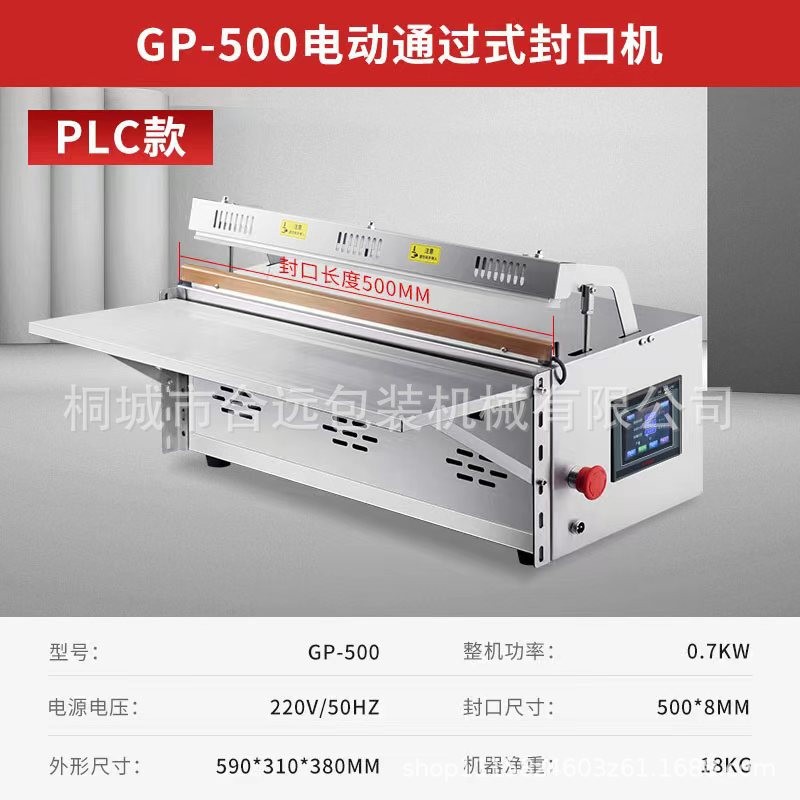 封口机电动通过式封口机大型封口机图2