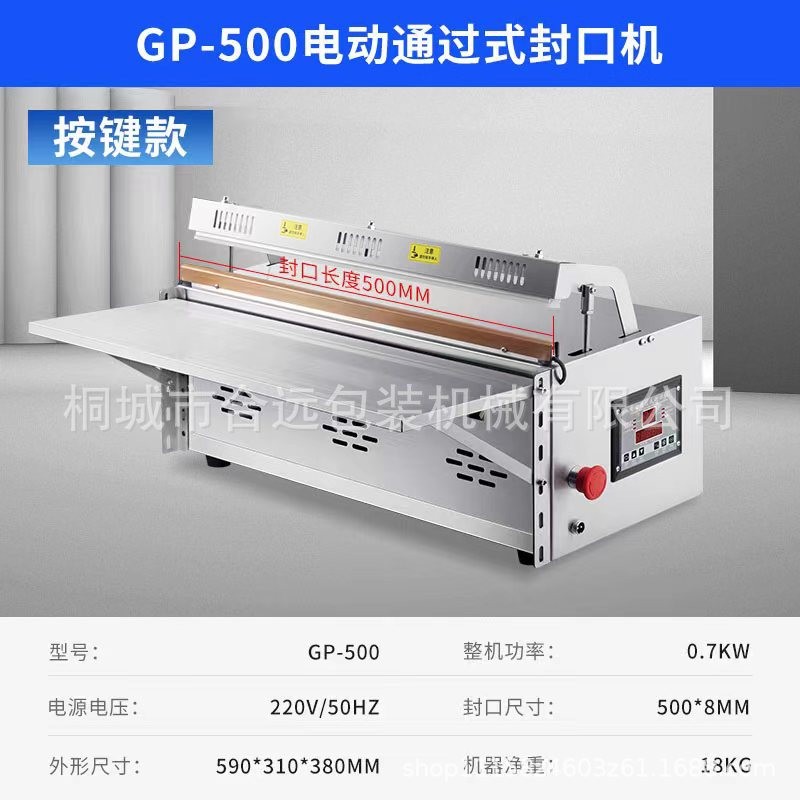 封口机电动通过式封口机大型封口机图3