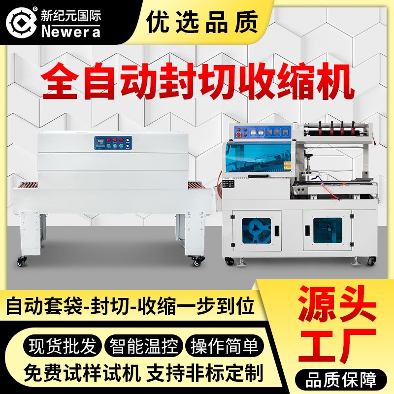 新纪元国际流水线封切机餐具塑封机热收缩膜全自动热收缩包装机图2