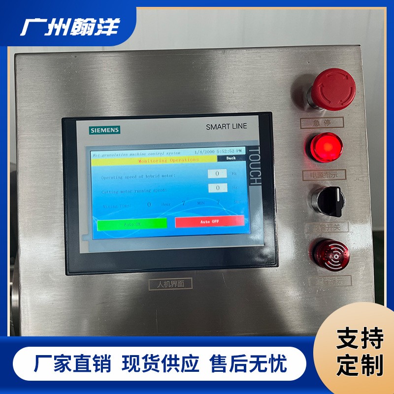 广州翰洋 中药小型湿法混合制粒机 高效实验室自动混合制粒机图4