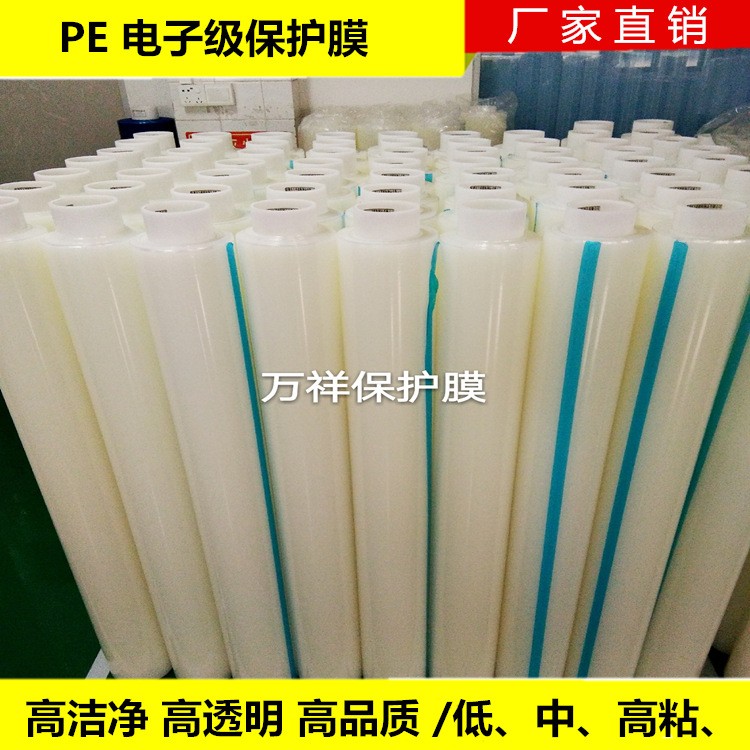 pe保护膜手机除尘粘灰贴膜 镜子屏幕耐高温保护膜 pe保护膜图4