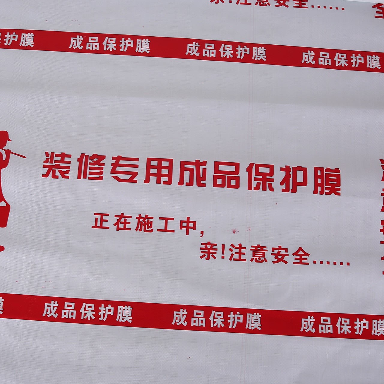 厂家直销装修地面保护膜PE编织布装修公司地面地板保护膜定制图3