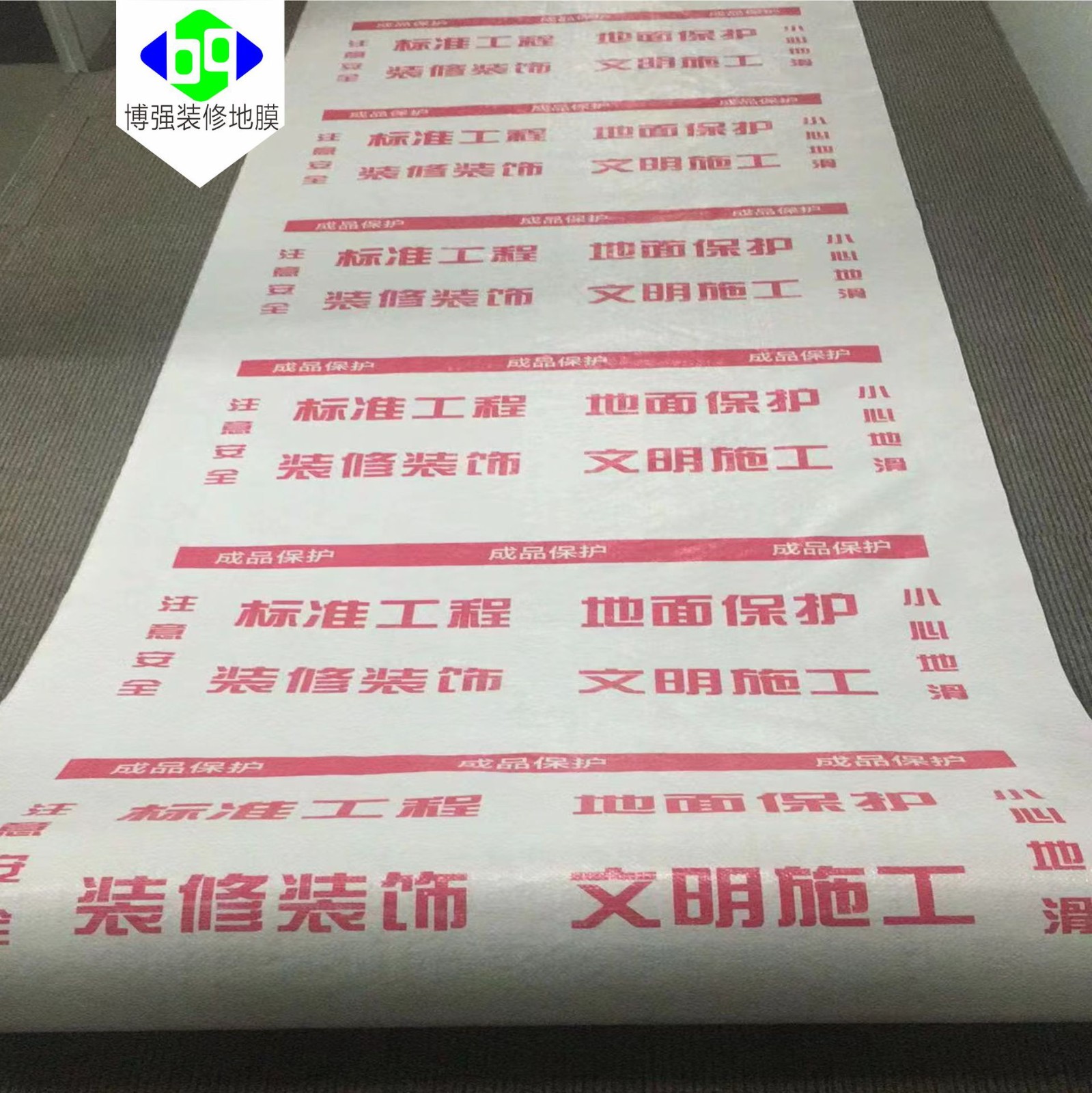 装修地膜地板保护垫瓷砖保护膜家装地砖保护贴PVC地板膜印刷批发图4