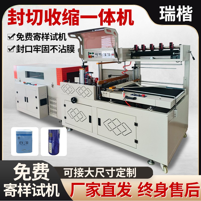 全自动热收缩封切一体包装机现货可定制茶叶礼盒塑封套袋封膜机图3