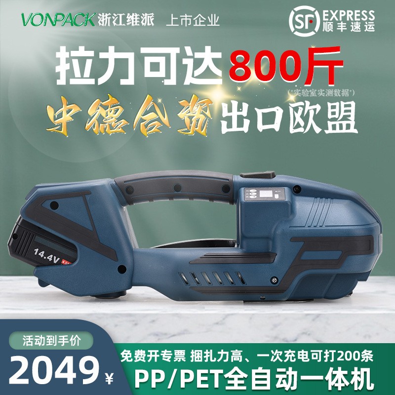 V2打包机手提式塑钢带全自动捆扎机PETPP带储电式热熔电动打包机图4