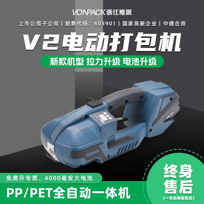 V2打包机手提式塑钢带全自动捆扎机PETPP带储电式热熔电动打包机图3