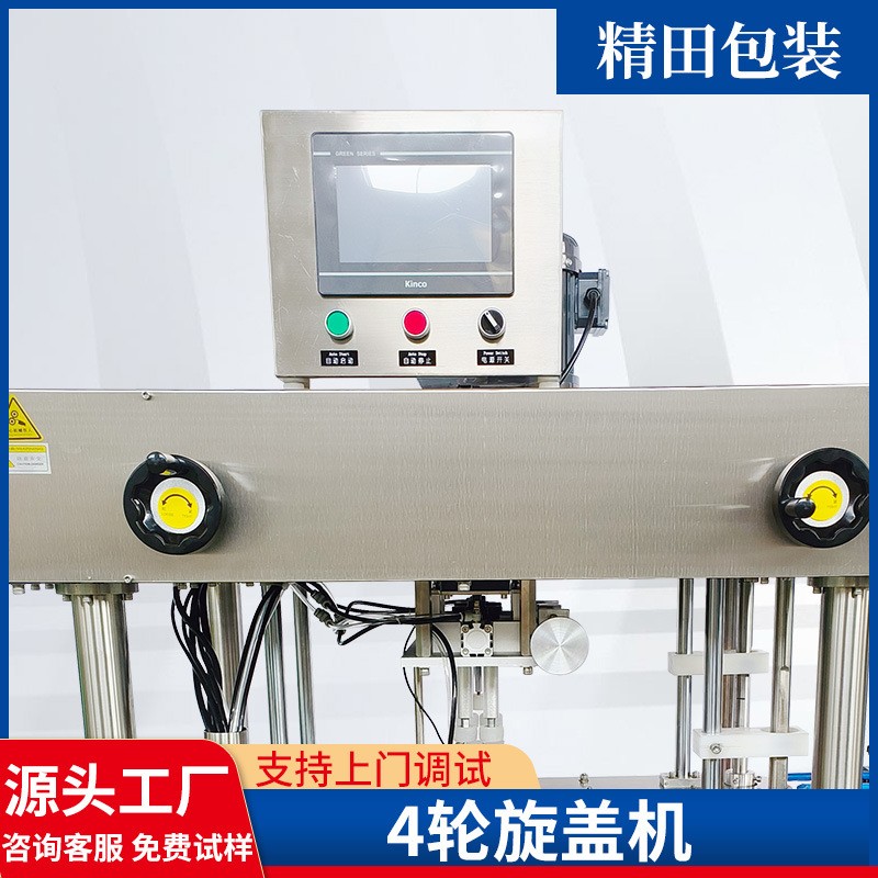 酒精喷雾瓶4轮旋盖机 高速搓盖封口机 泵盖洗衣液沐浴露旋盖机图2